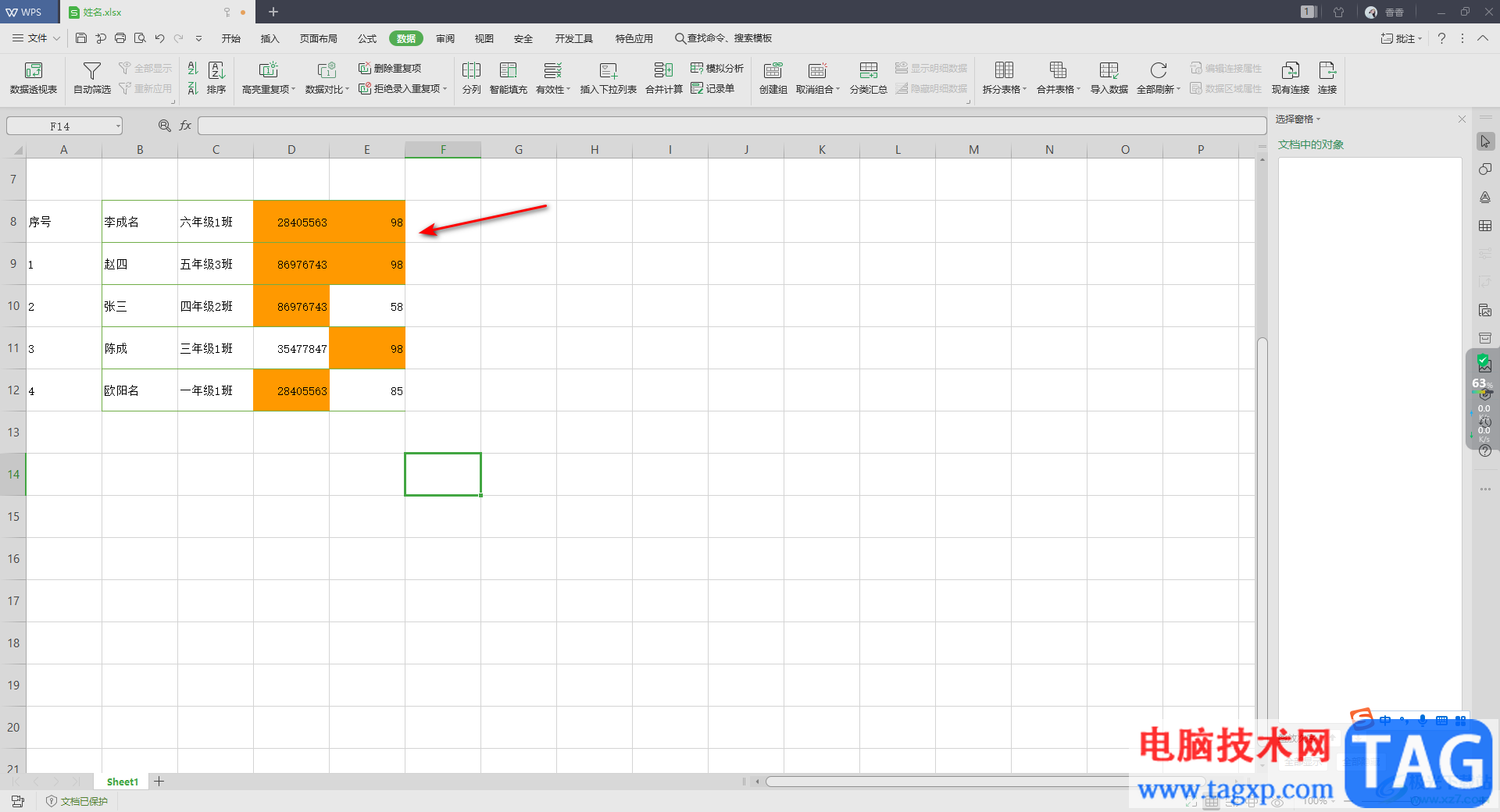 WPS Excel中高亮重复项功能的使用方法