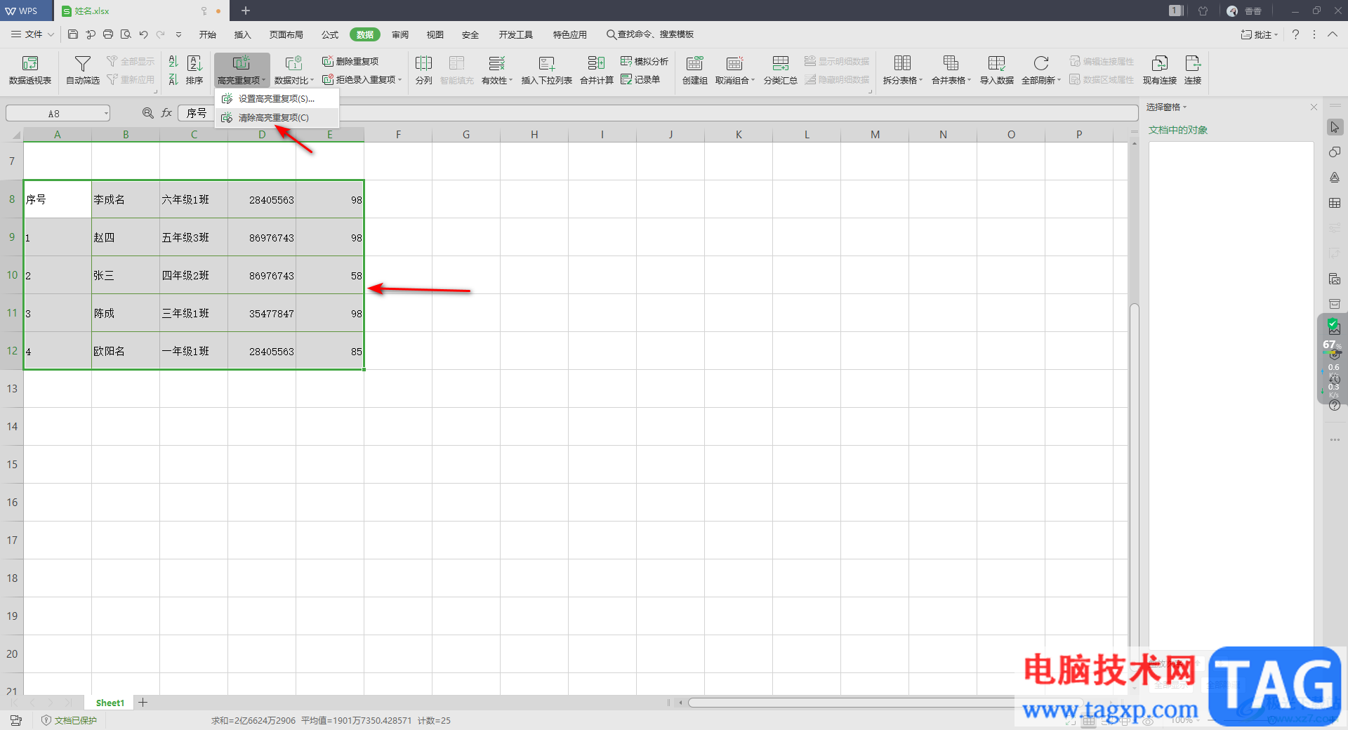 WPS Excel中高亮重复项功能的使用方法