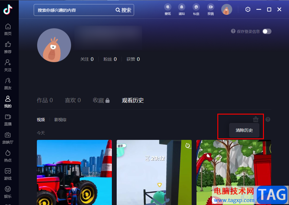 抖音清空历史记录的方法