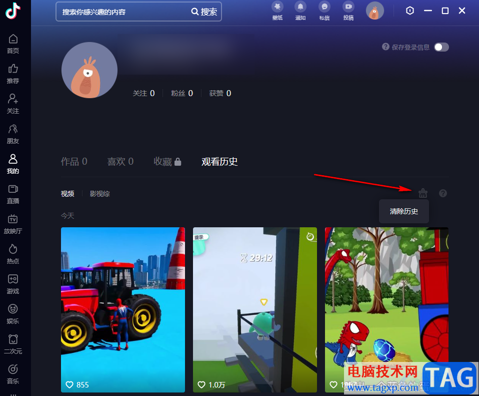抖音清空历史记录的方法
