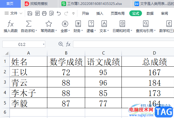 wps表格显示计算步骤检查公式错误的教程