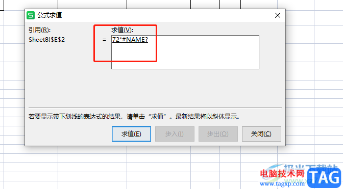 wps表格显示计算步骤检查公式错误的教程