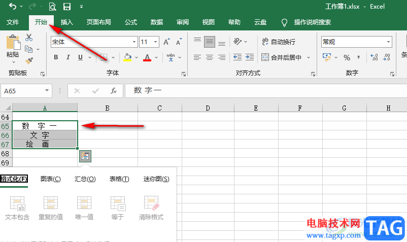 Excel删除选区内不可见字符的方法