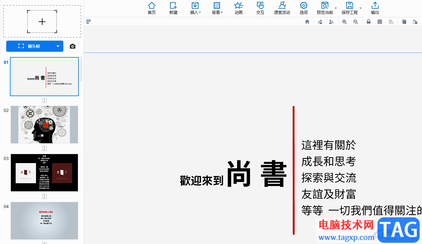 ​focusky设置幻灯片的停留时间的教程