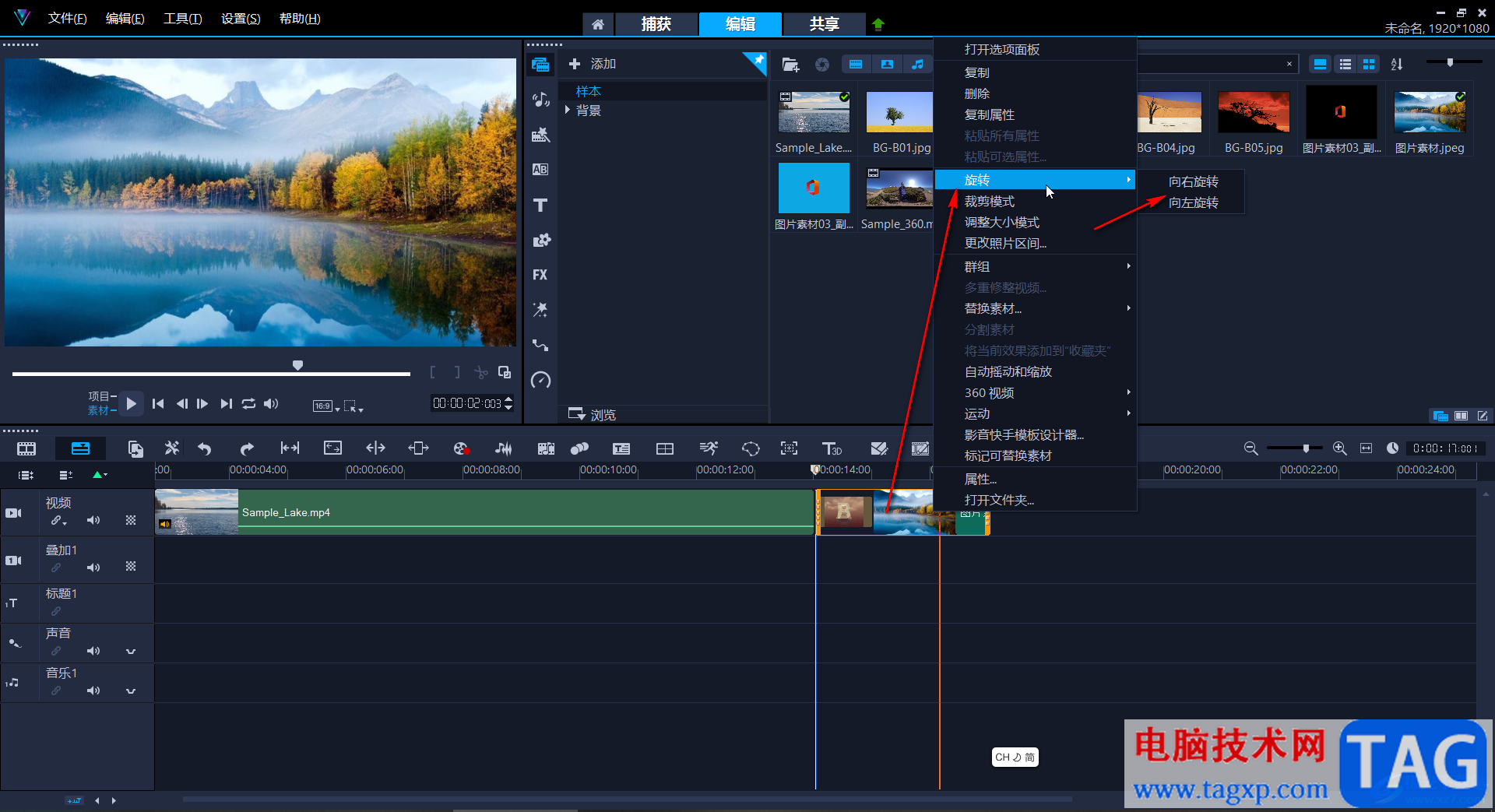 Corel VideoStudio中旋转图片的方法教程