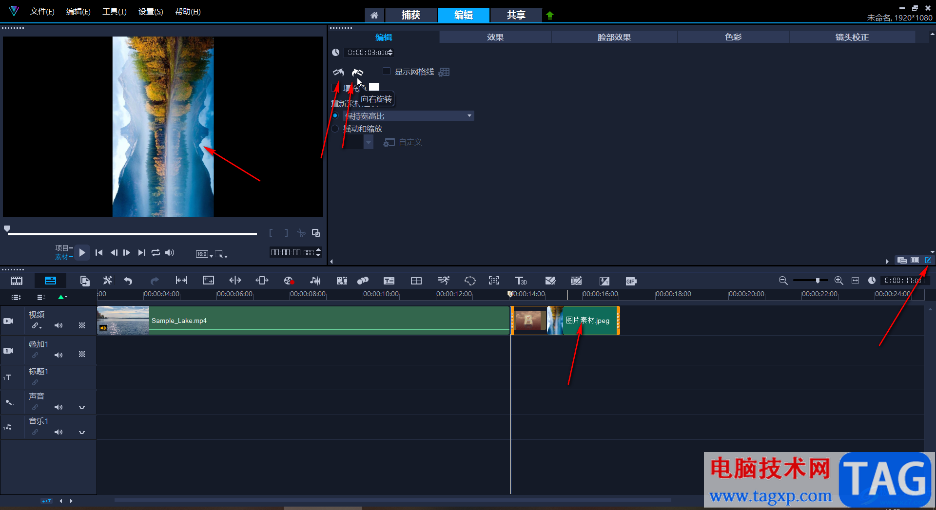 Corel VideoStudio中旋转图片的方法教程