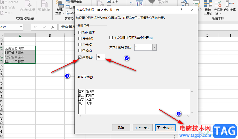 Excel按关键字分列文本内容的方法