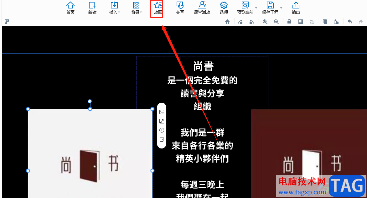 focusky设置动画效果的教程