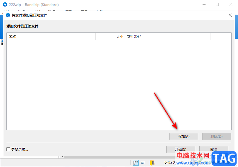 bandizip添加文件到当前压缩文件中的方法
