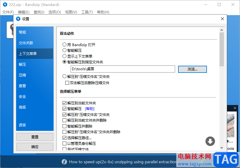 bandizip修改解压文件存放路径的方法