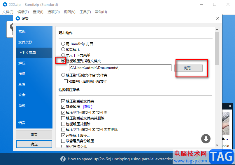 bandizip修改解压文件存放路径的方法