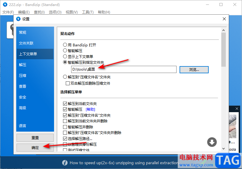 bandizip修改解压文件存放路径的方法