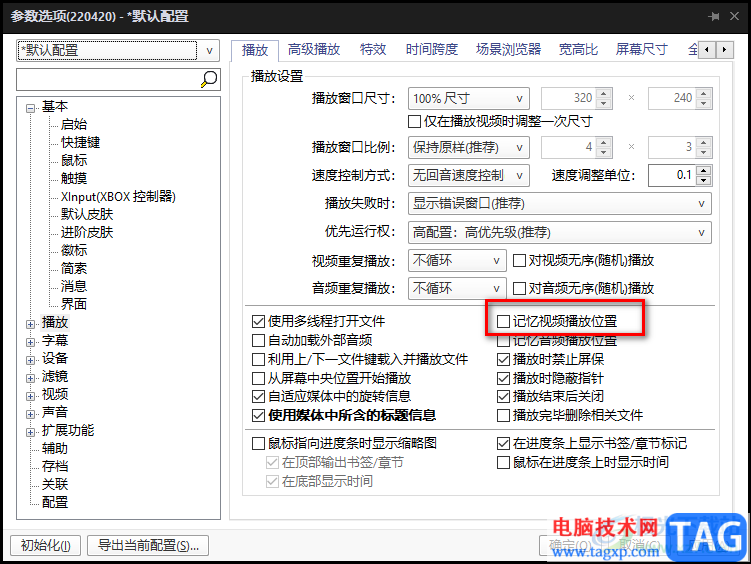 完美解码设置启动默认重新播放视频的方法