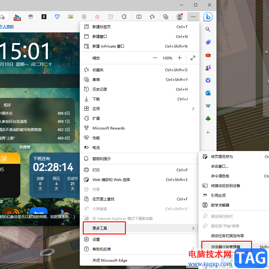 Edge浏览器打开任务管理器的方法