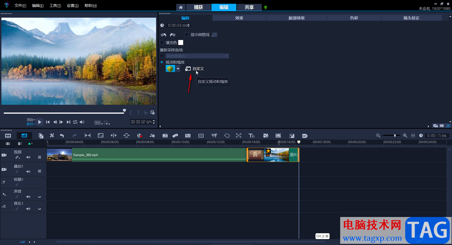 Corel VideoStudio设置图片放大效果的方法教程