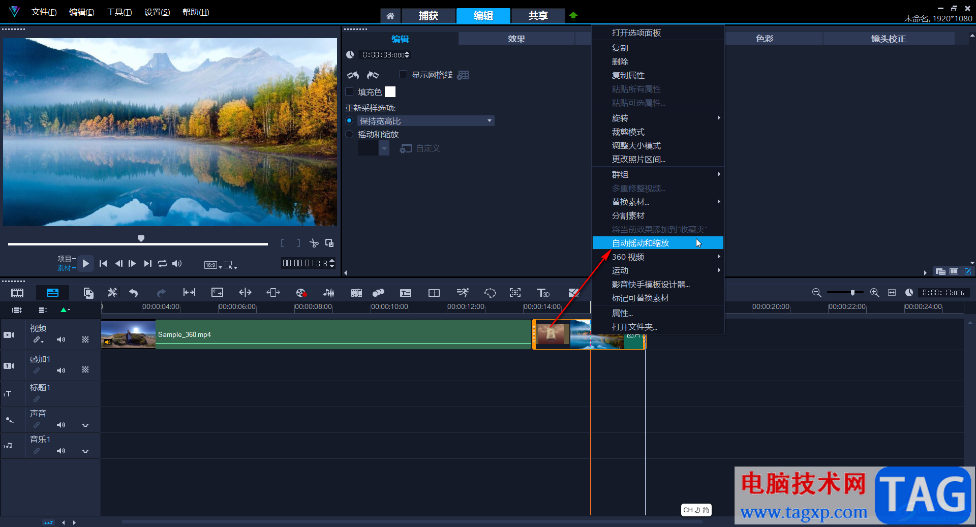 Corel VideoStudio设置图片放大效果的方法教程