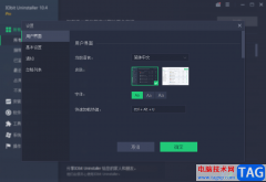 IObit Uninstaller设置中文的方