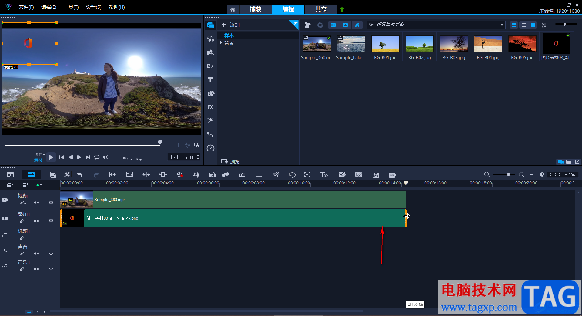 Corel VideoStudio为视频添加图片logo水印的方法教程