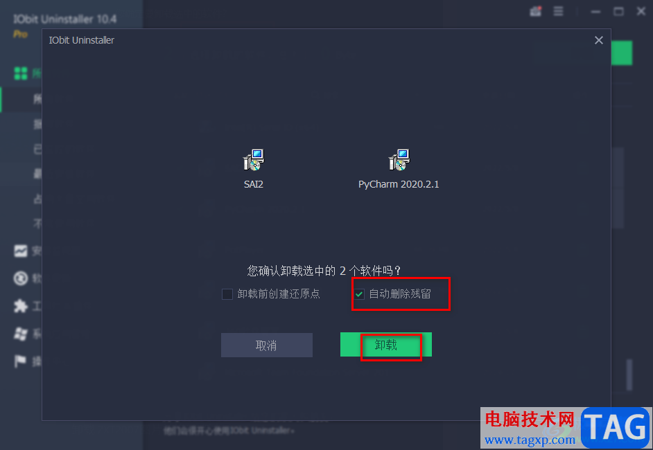 IObit Uninstaller批量卸载软件程序的方法