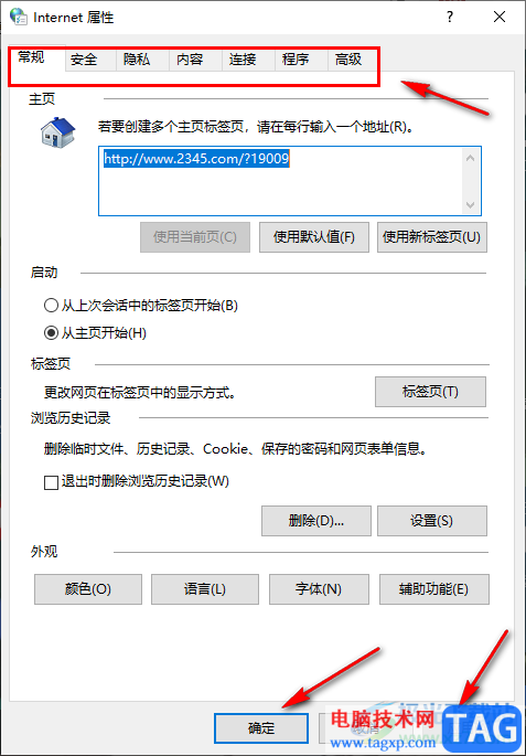 Edge浏览器打开Internet属性页面的方法