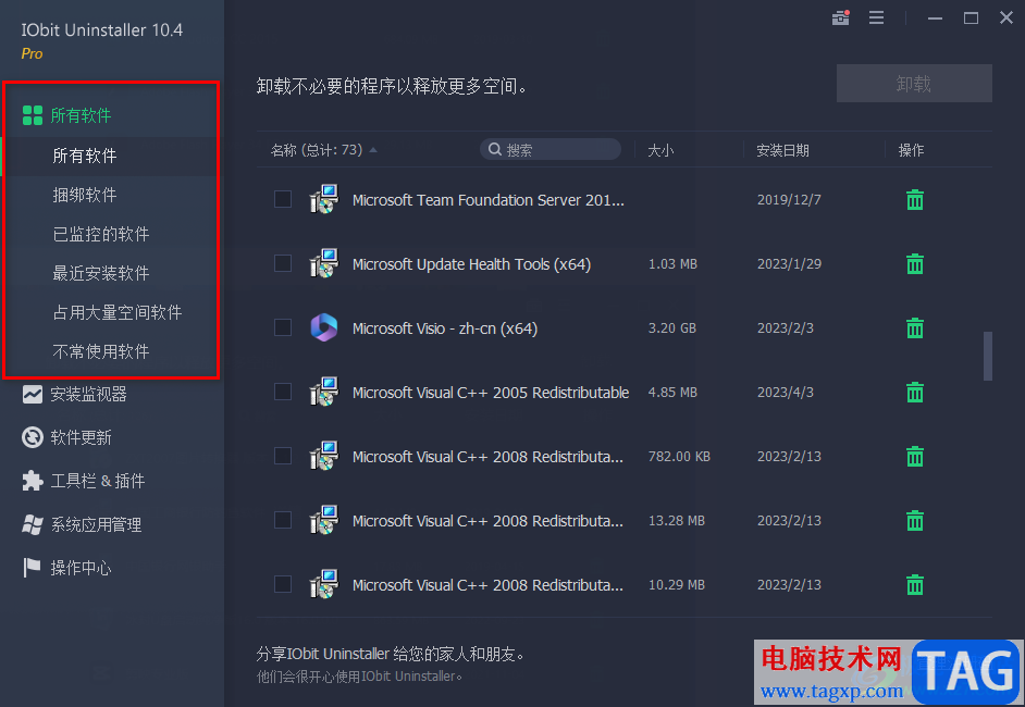 IObit Uninstaller批量卸载软件程序的方法