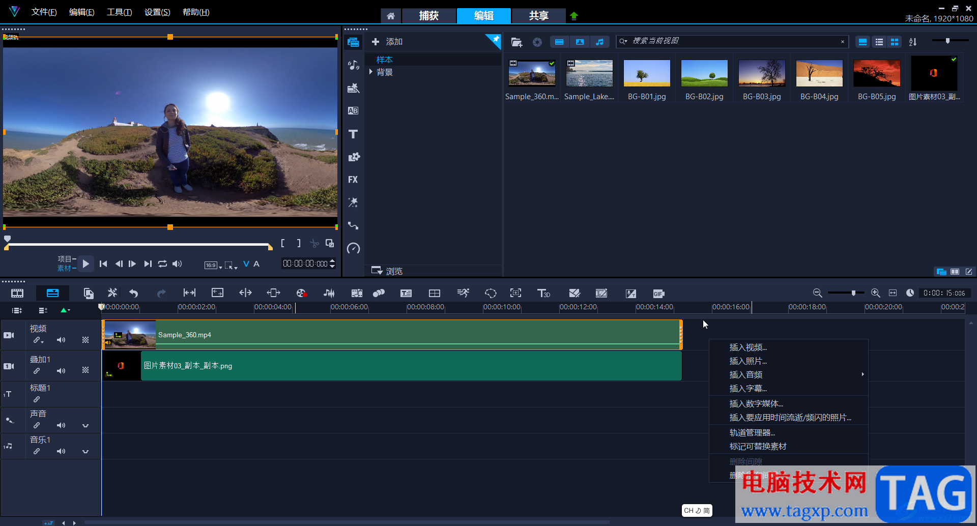 Corel VideoStudio调整视频亮度的方法教程