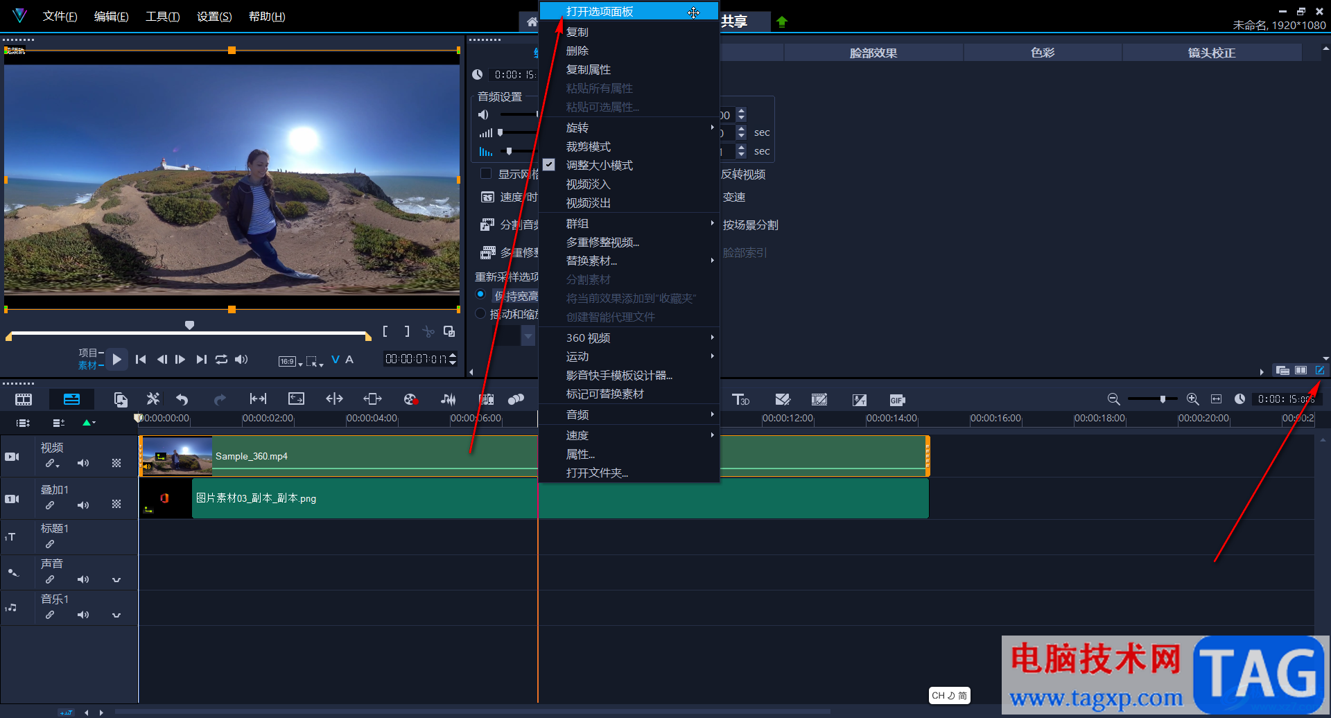 Corel VideoStudio调整视频亮度的方法教程