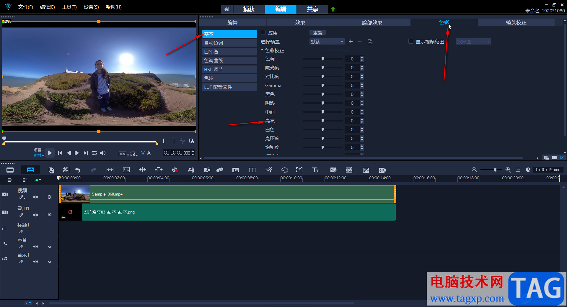 Corel VideoStudio调整视频亮度的方法教程