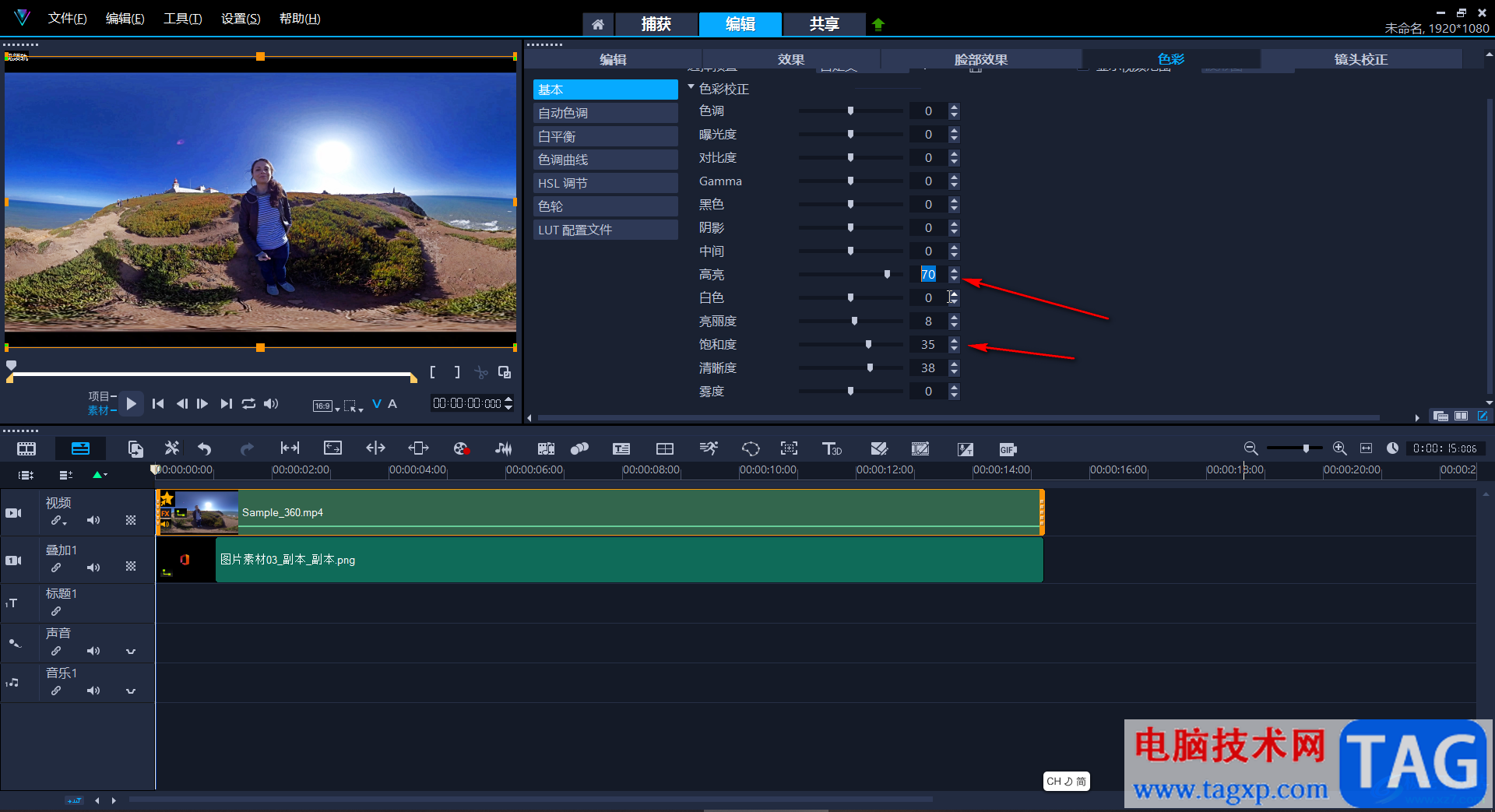 Corel VideoStudio调整视频亮度的方法教程