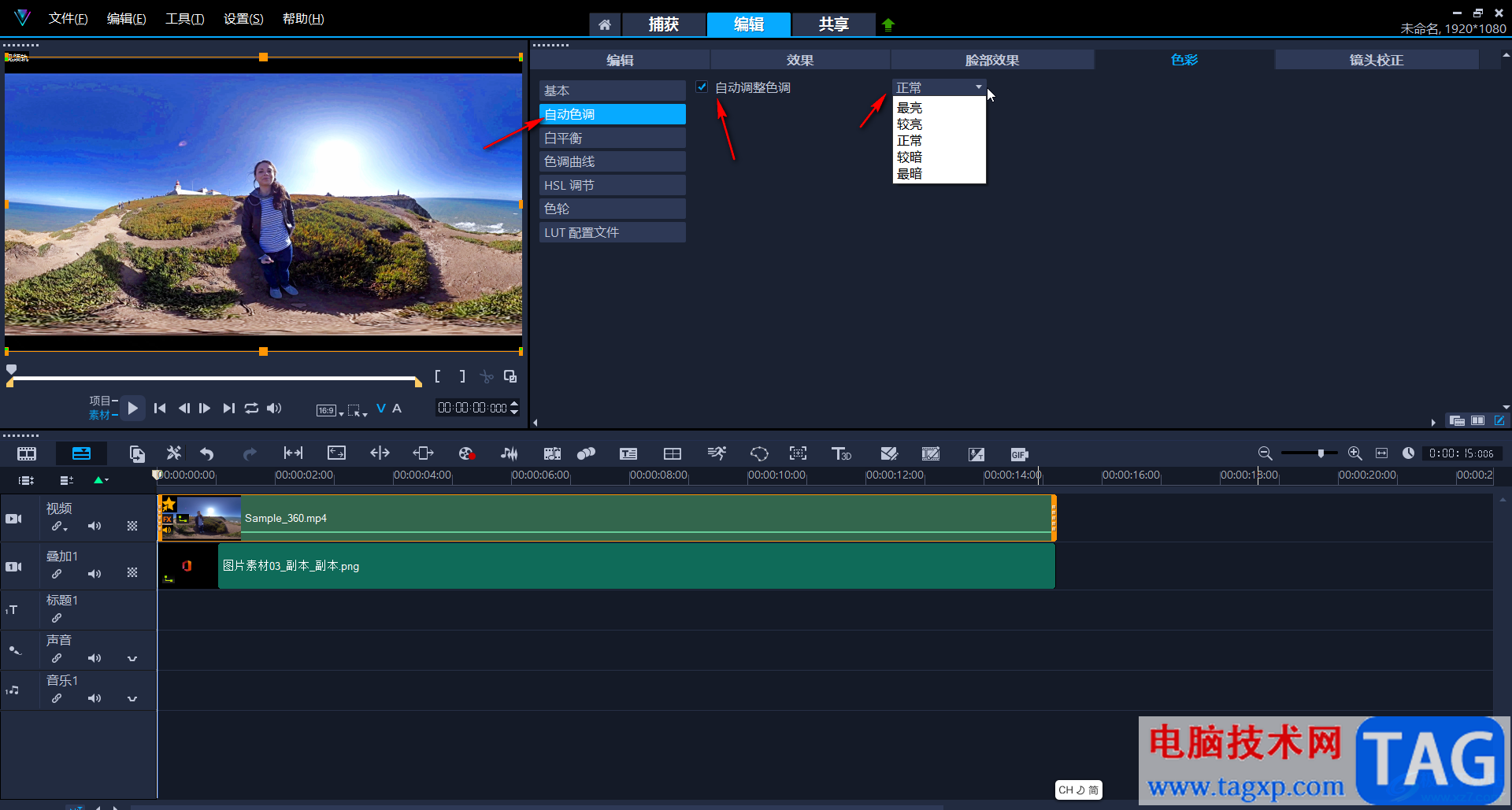 Corel VideoStudio调整视频亮度的方法教程