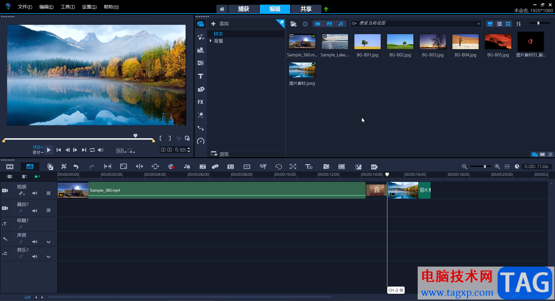 Corel VideoStudio中使图片背景透明的方法教程