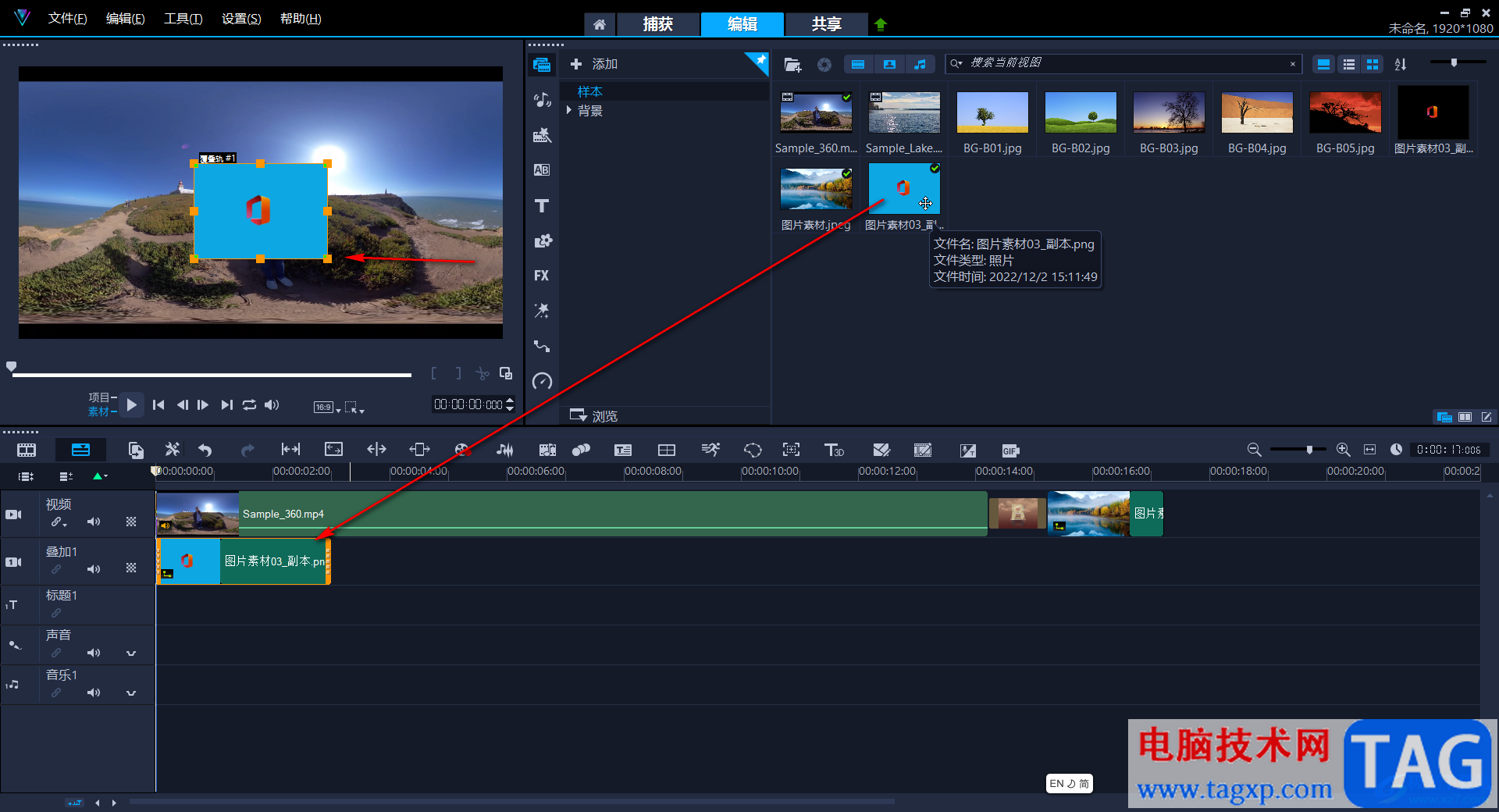 Corel VideoStudio中使图片背景透明的方法教程