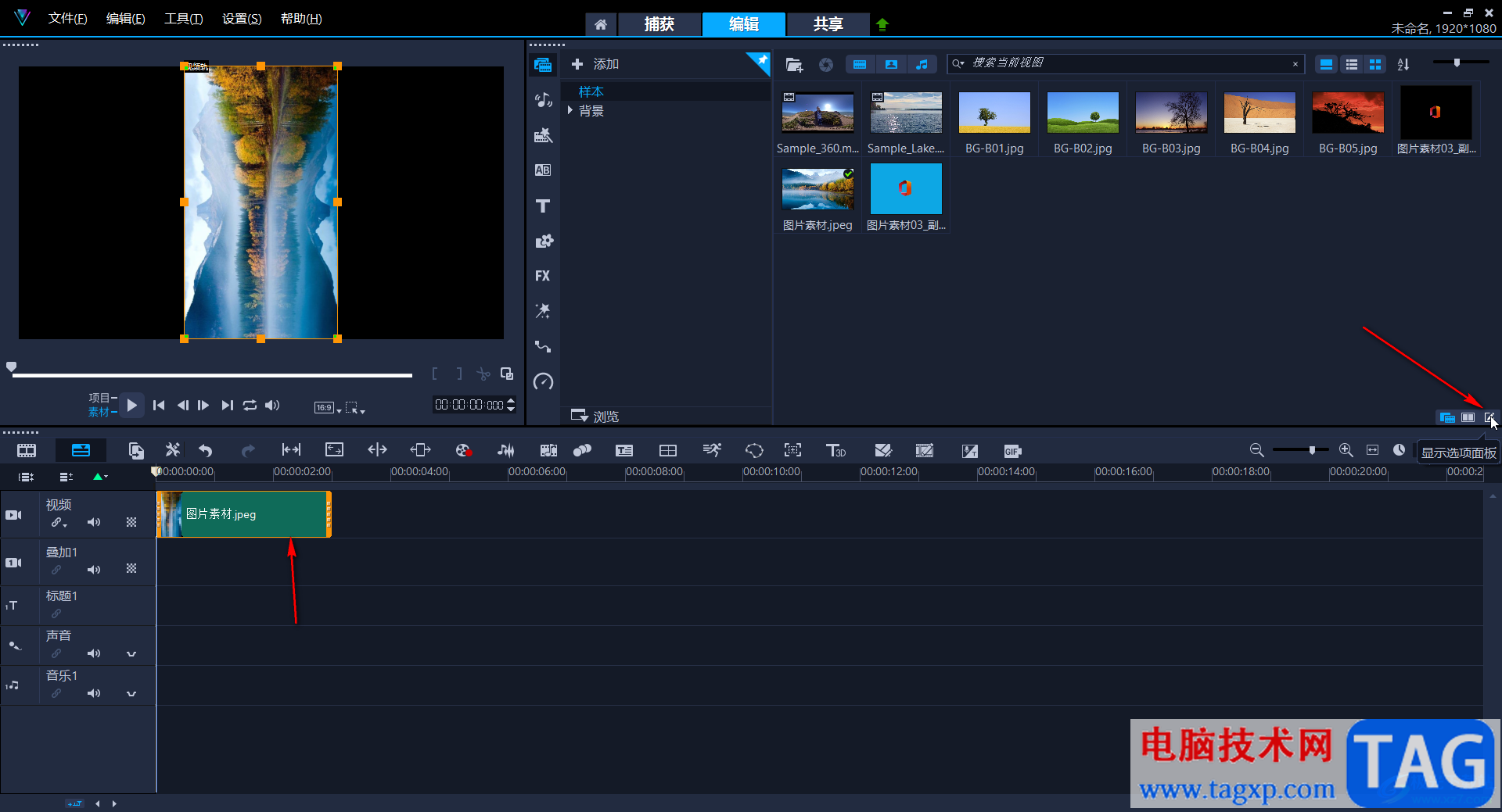 Corel VideoStudio中旋转视频的方法教程