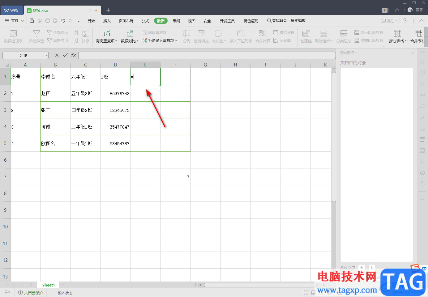 WPS Excel数据分类后重新合并的方法