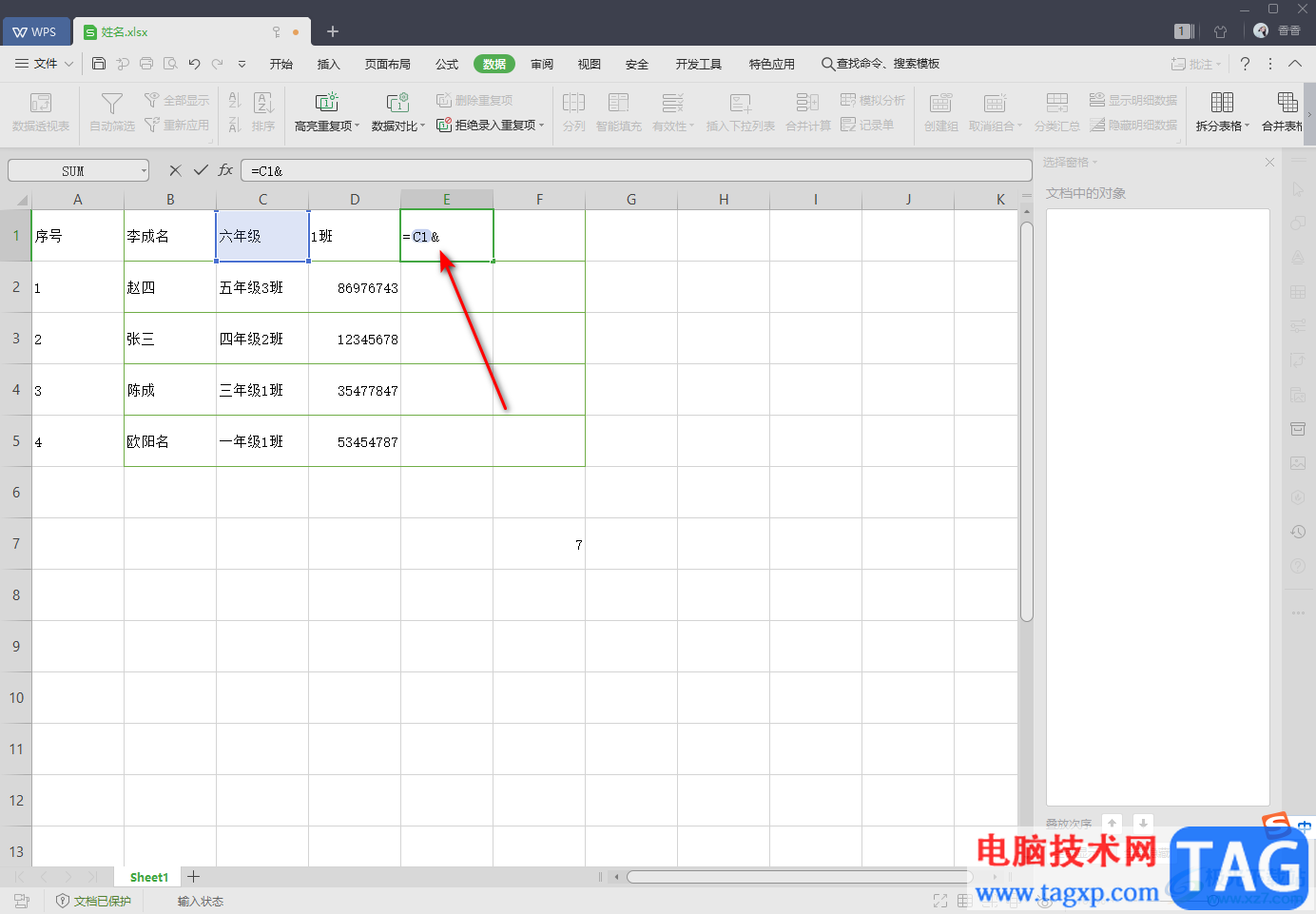 WPS Excel数据分类后重新合并的方法