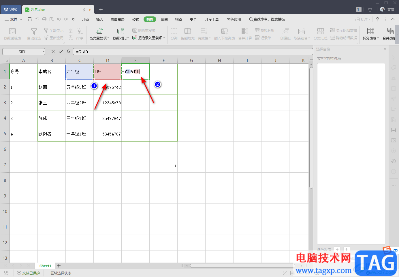 WPS Excel数据分类后重新合并的方法