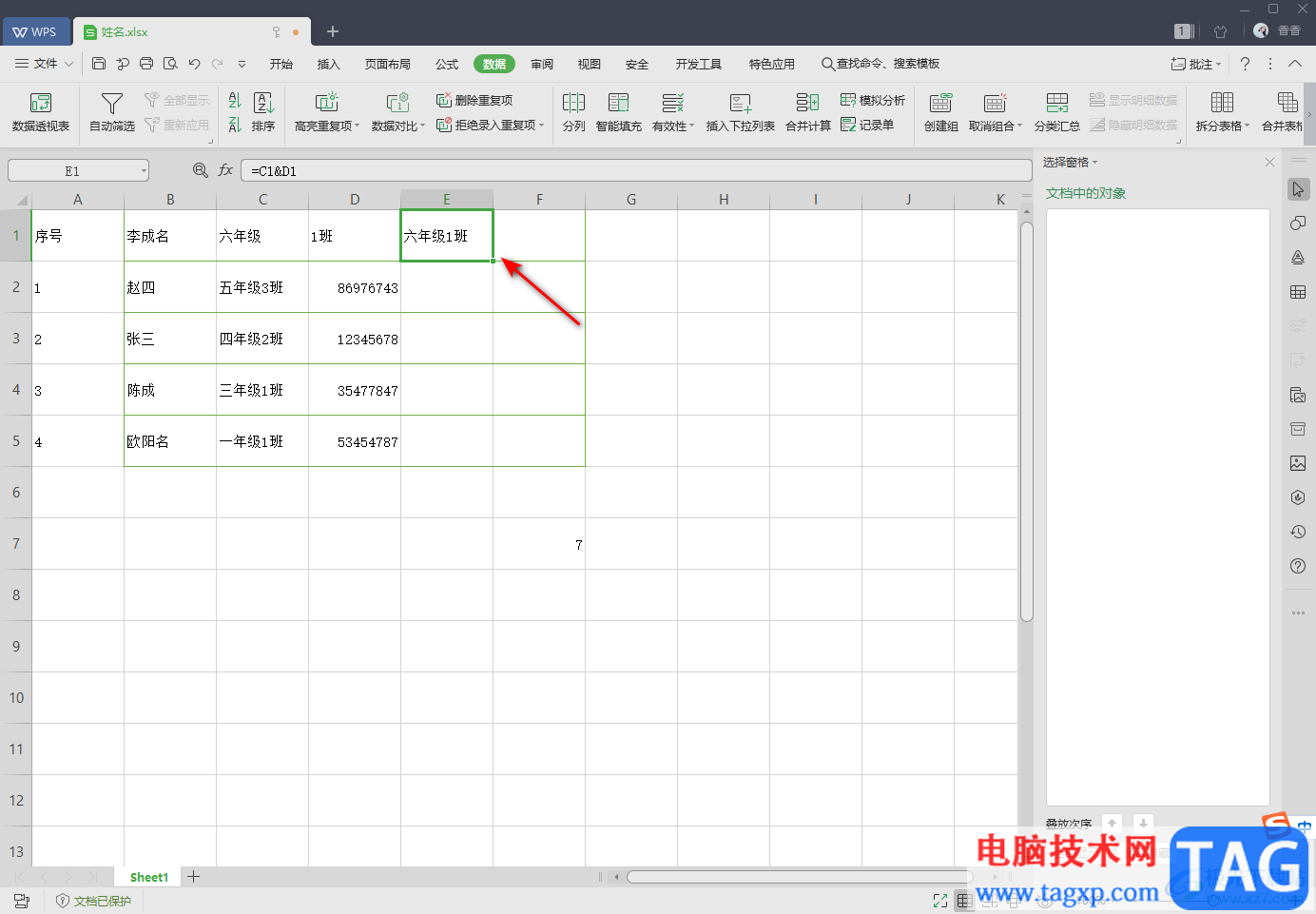 WPS Excel数据分类后重新合并的方法