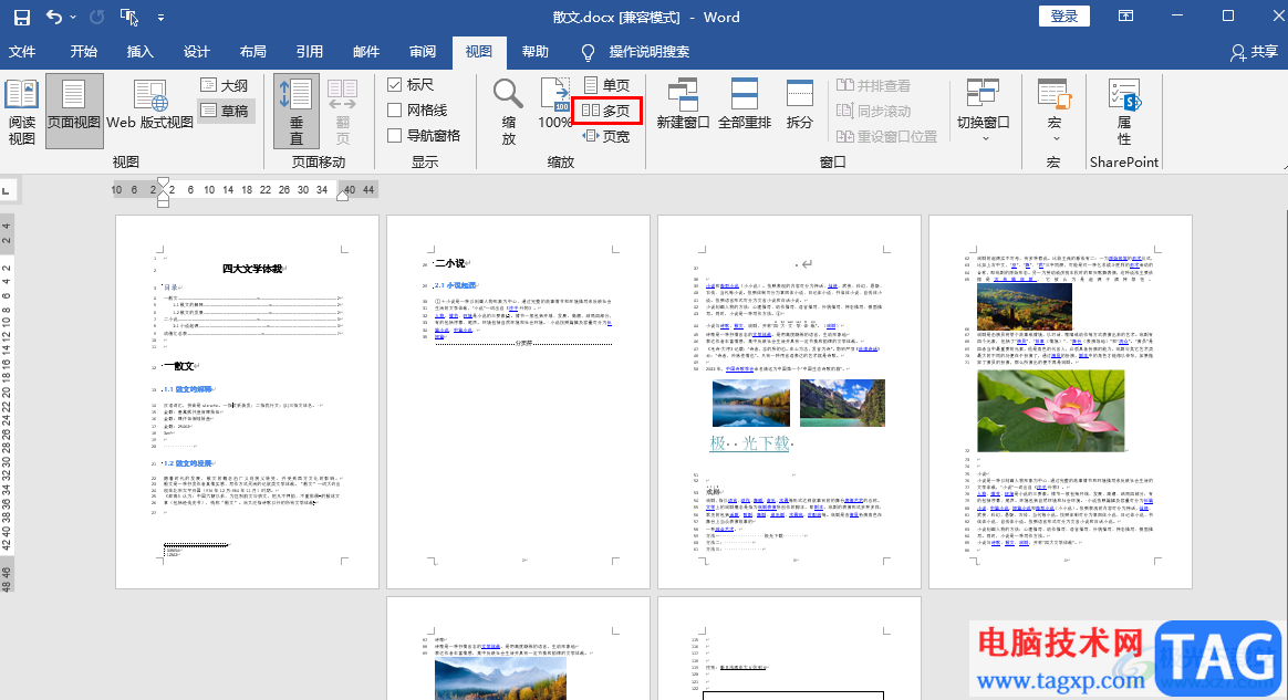 Word显示多页的方法