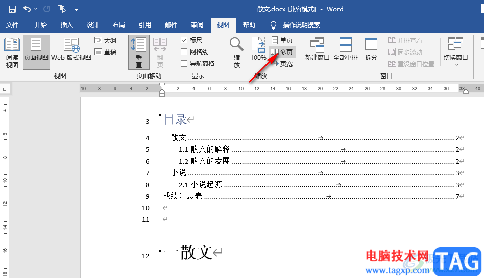 Word显示多页的方法