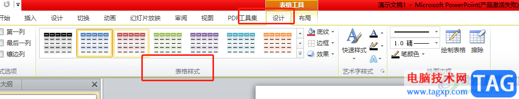 ​ppt更改表格颜色的教程