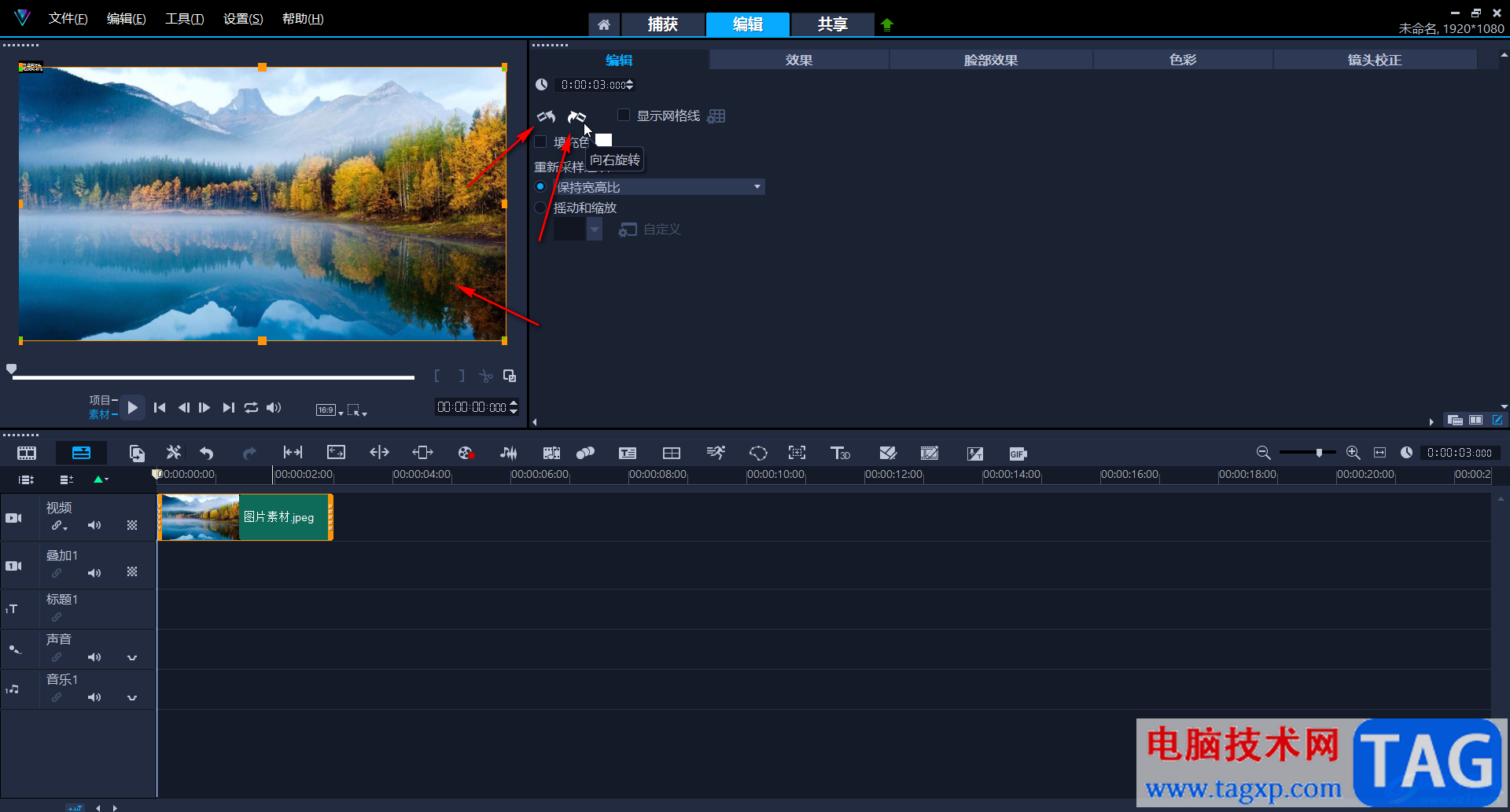 Corel VideoStudio中旋转视频的方法教程