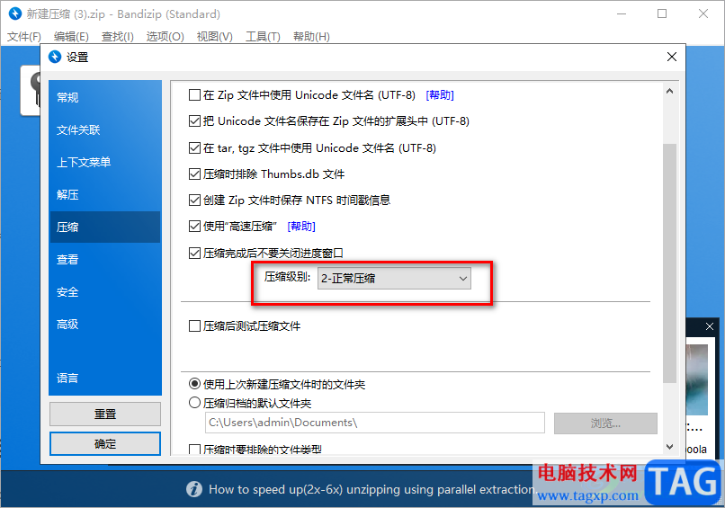 Bandizip设置极限压缩的方法