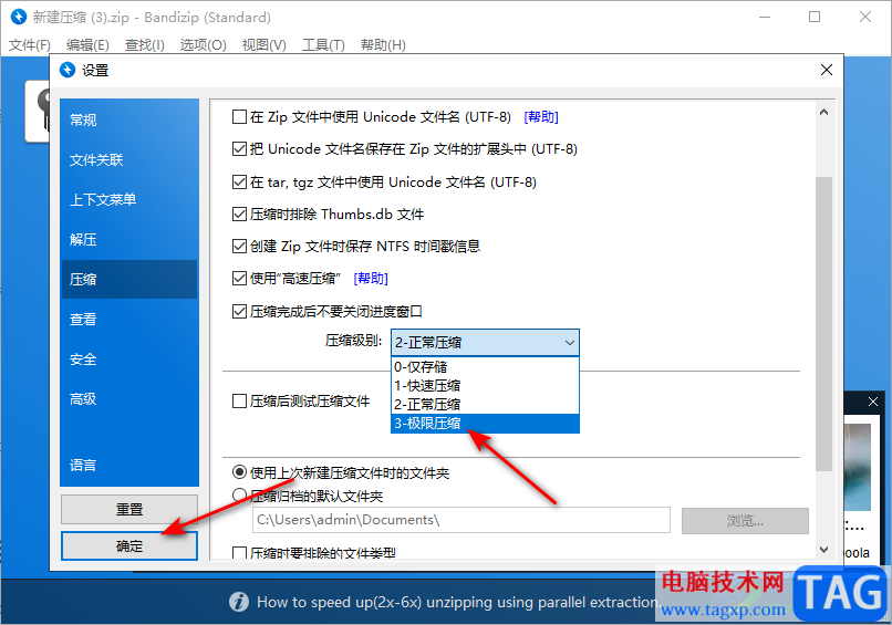 Bandizip设置极限压缩的方法