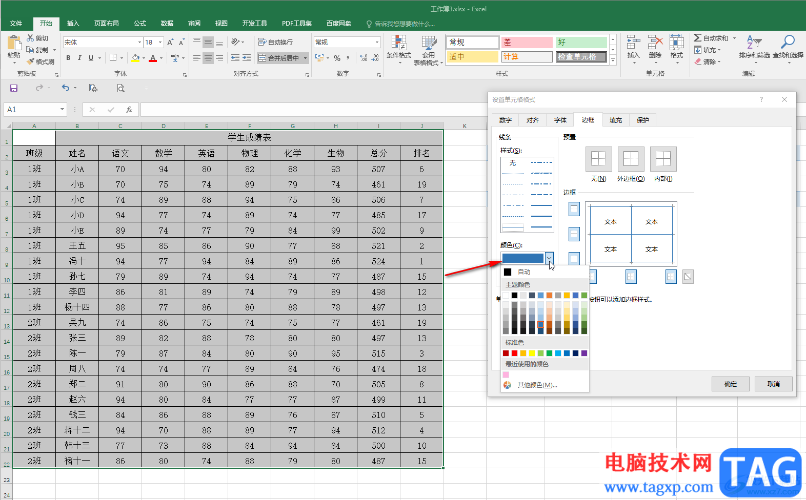 Excel表格中将虚线调成实线的方法教程