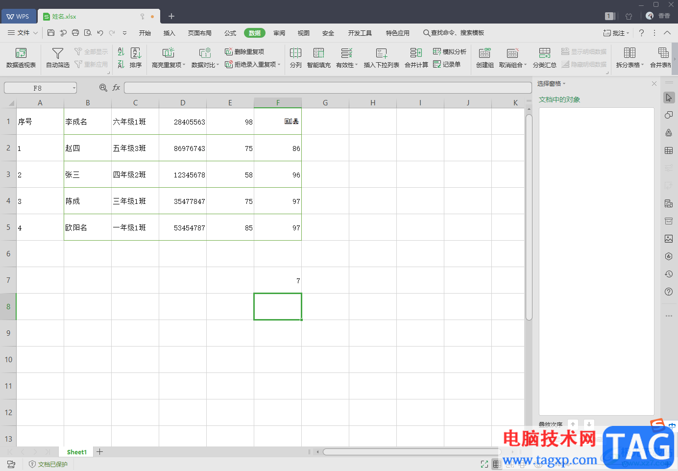 WPS Excel数据分类后重新合并的方法