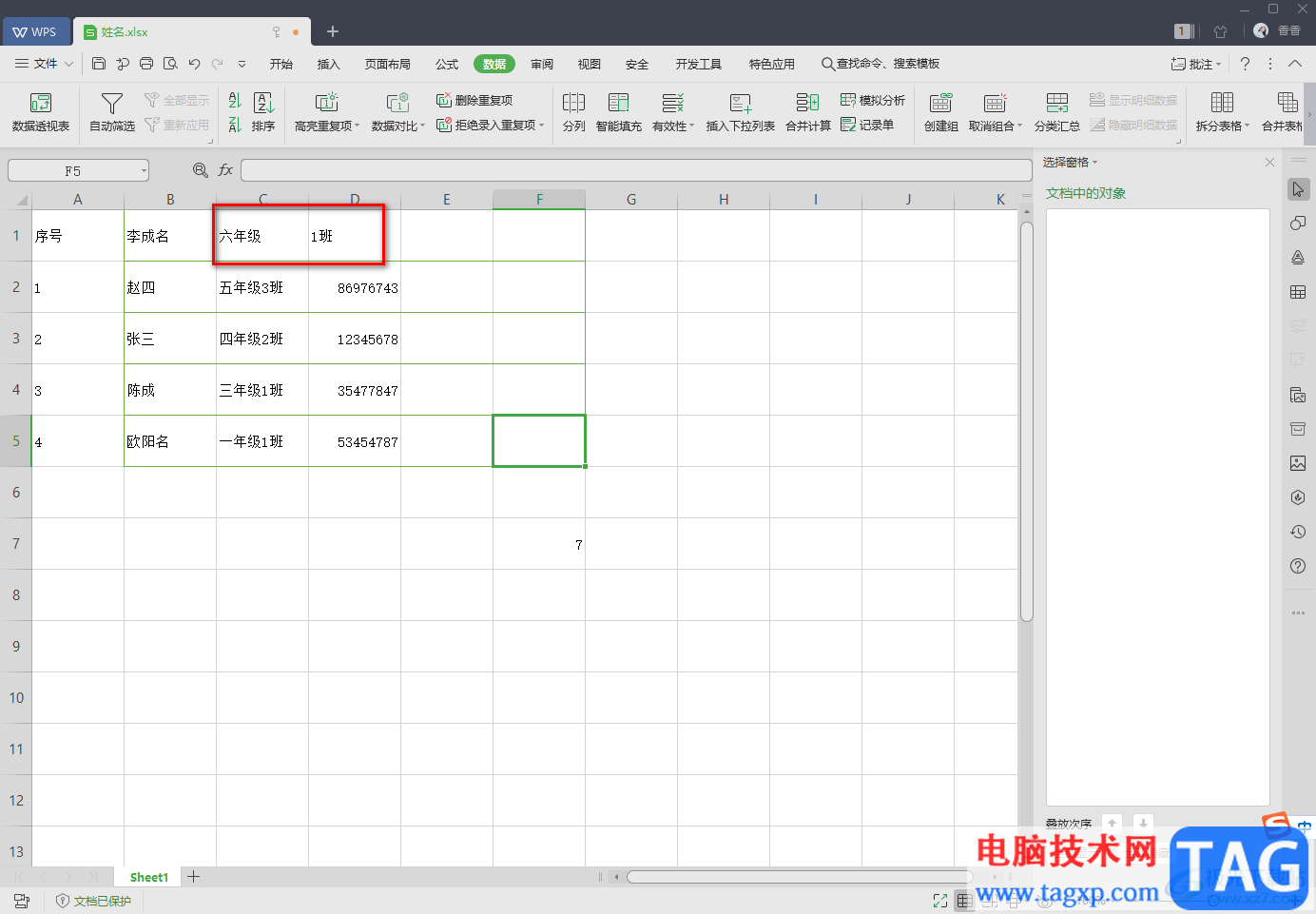 WPS Excel数据分类后重新合并的方法