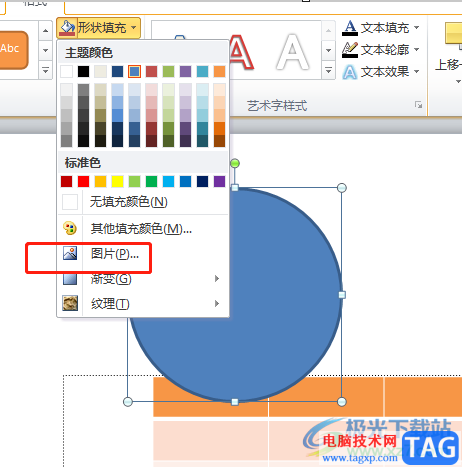 ​ppt把正方形图片转变为圆形的教程