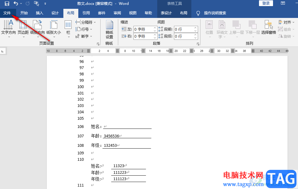 Word设置单位为厘米的方法