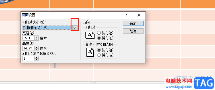 ​led屏播放ppt上下有黑边的解决教程