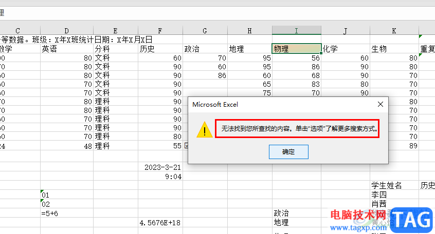 Excel查找不到明明有的数据的解决方法